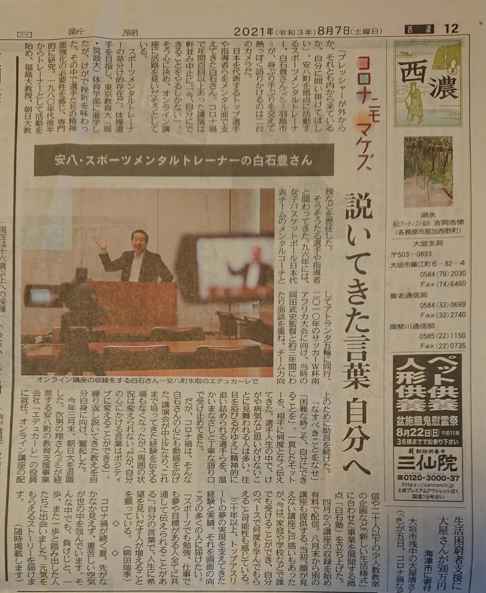 中日新聞の記事に白石塾が紹介されました！